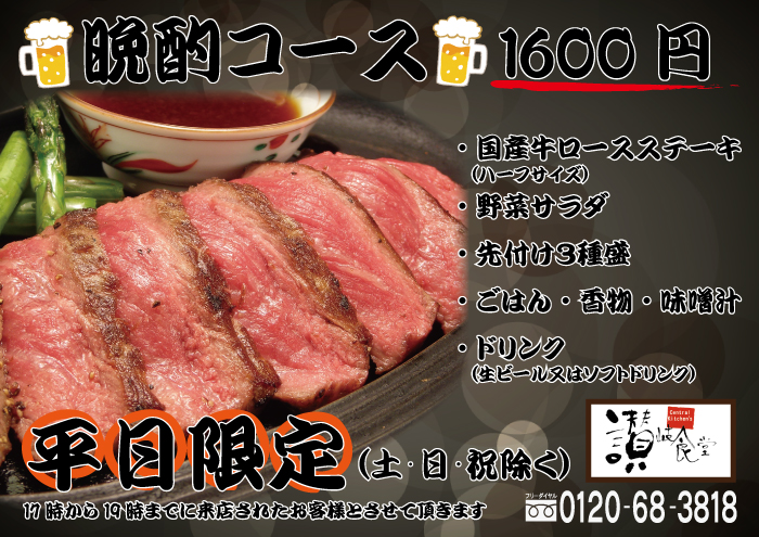 晩酌コース